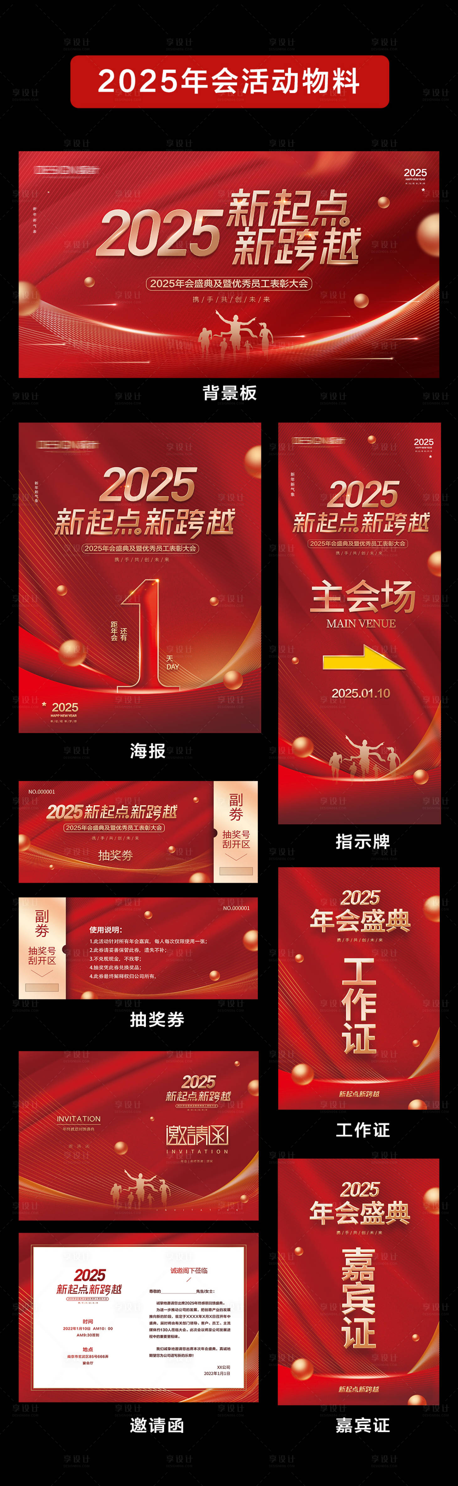 源文件下載【享設(shè)計】搜索編號：98670027827671359【2025會議年會活動展板】