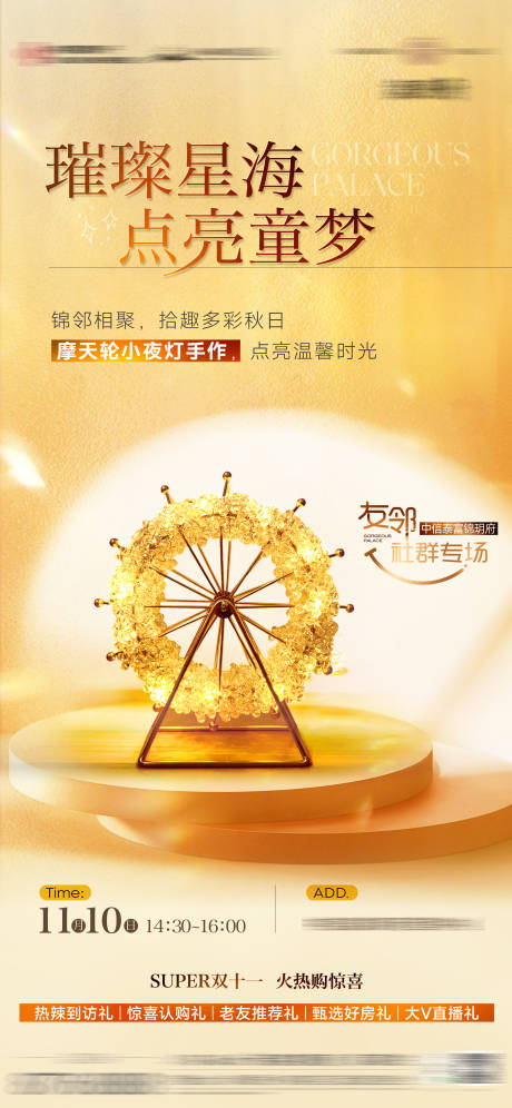 源文件下載【享設計】搜索編號：70790027704277699【摩天輪小夜燈手作暖場活動】