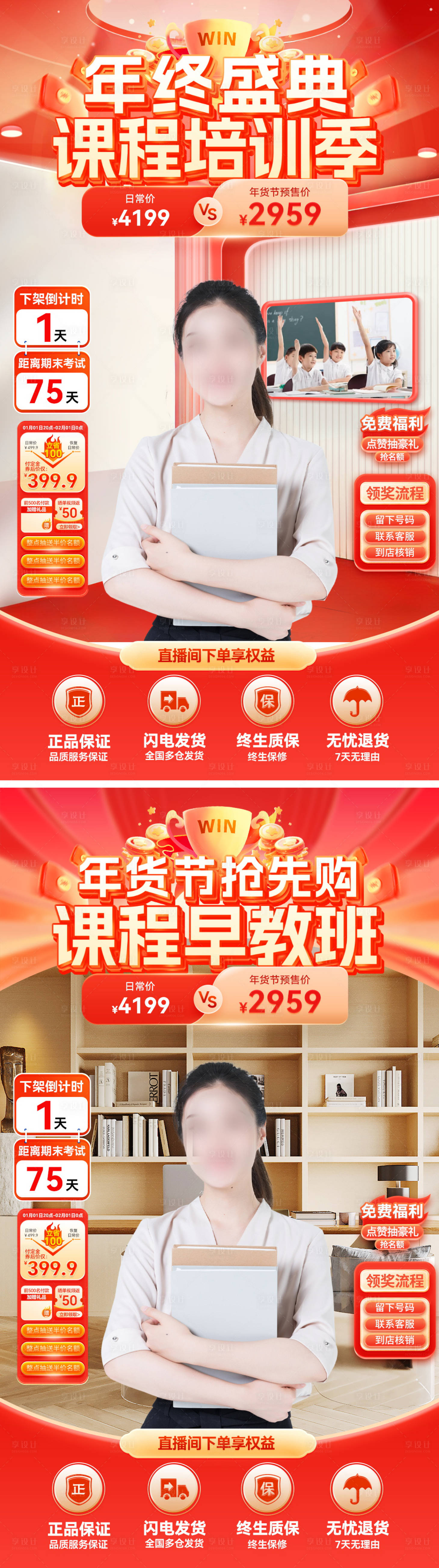 源文件下載【享設(shè)計(jì)】搜索編號(hào)：79240027745608793【直播間年貨節(jié)年終盛典教育課程培訓(xùn)班電】