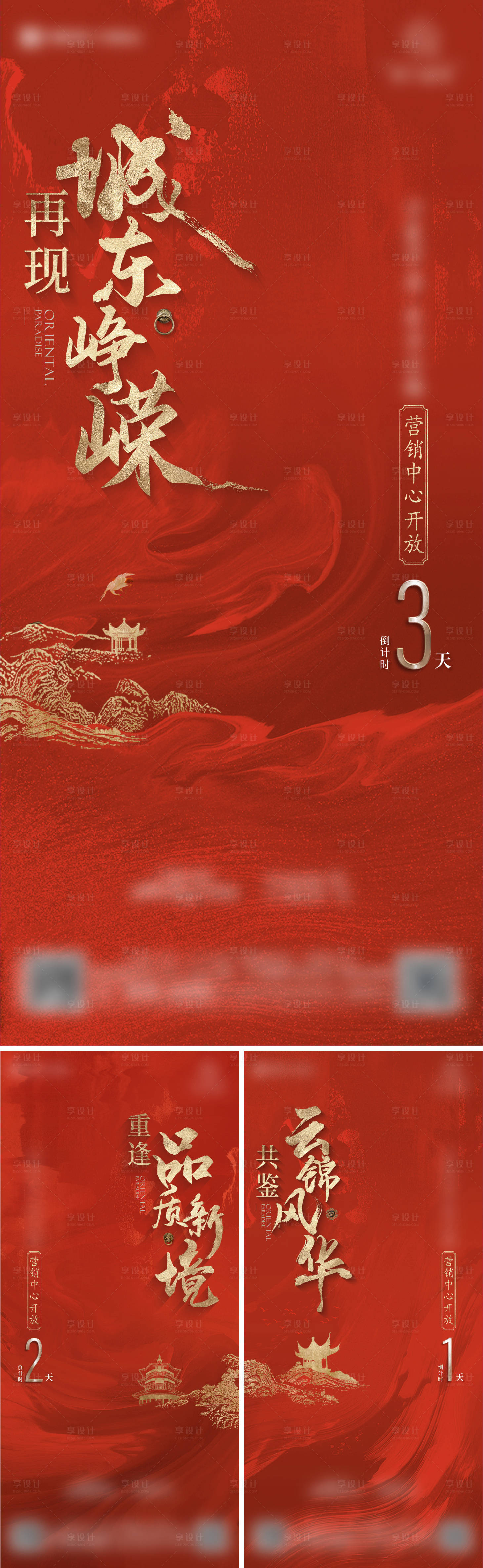 源文件下載【享設計】搜索編號：22720027749546996【紅色新中式價值倒計時】