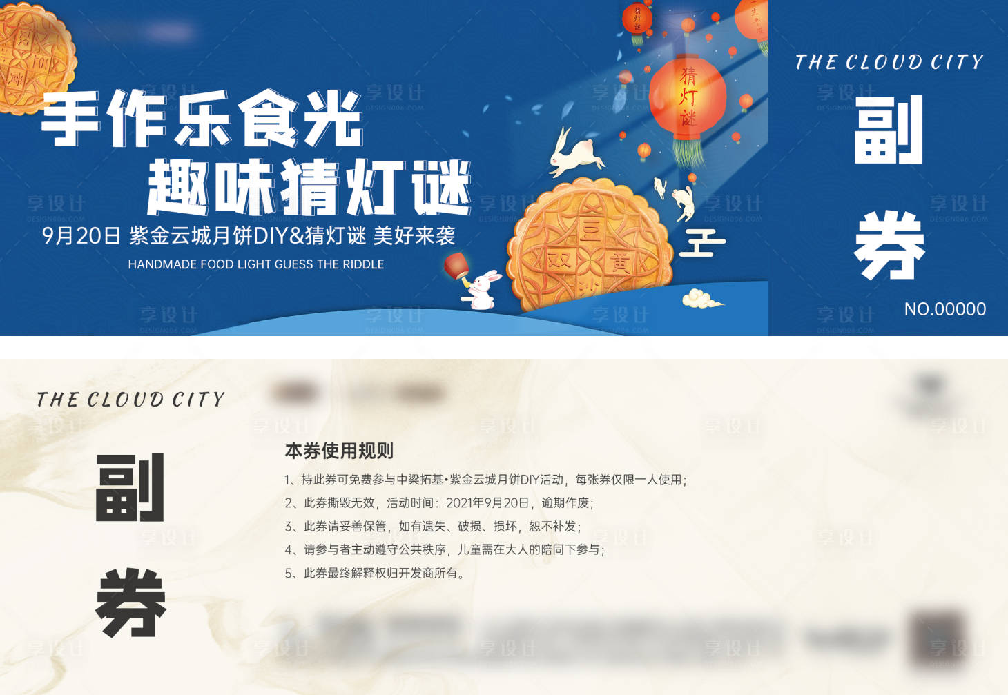 源文件下載【享設計】搜索編號：15800028023727684【中秋券】