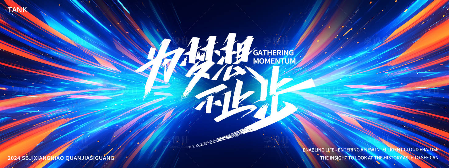源文件下载【享设计】搜索编号：53440027753673715【未来科技论坛主视觉】