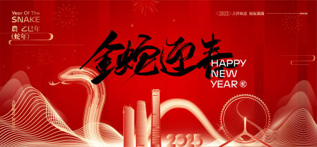 源文件下載【享設計】搜索編號：34790027706103413【新年紅金活動展板】