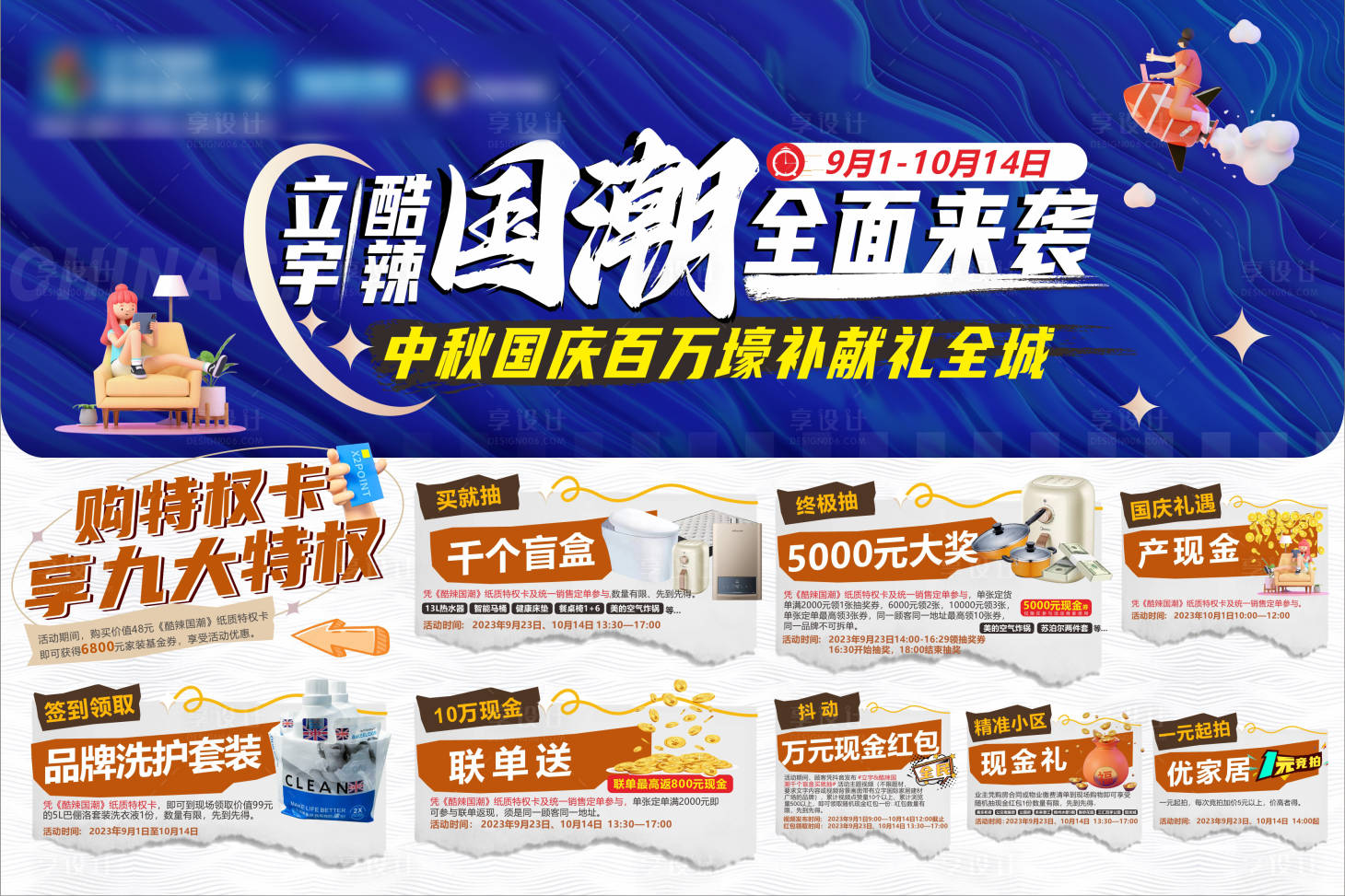 源文件下载【商场九大特权活动展板】编号：71520027832791577