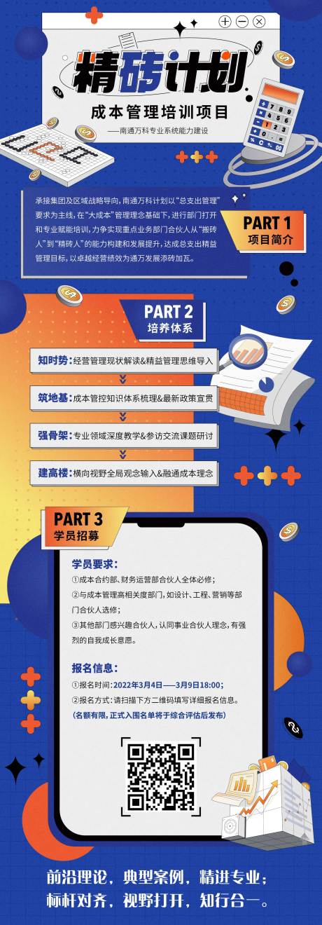 精砖计划