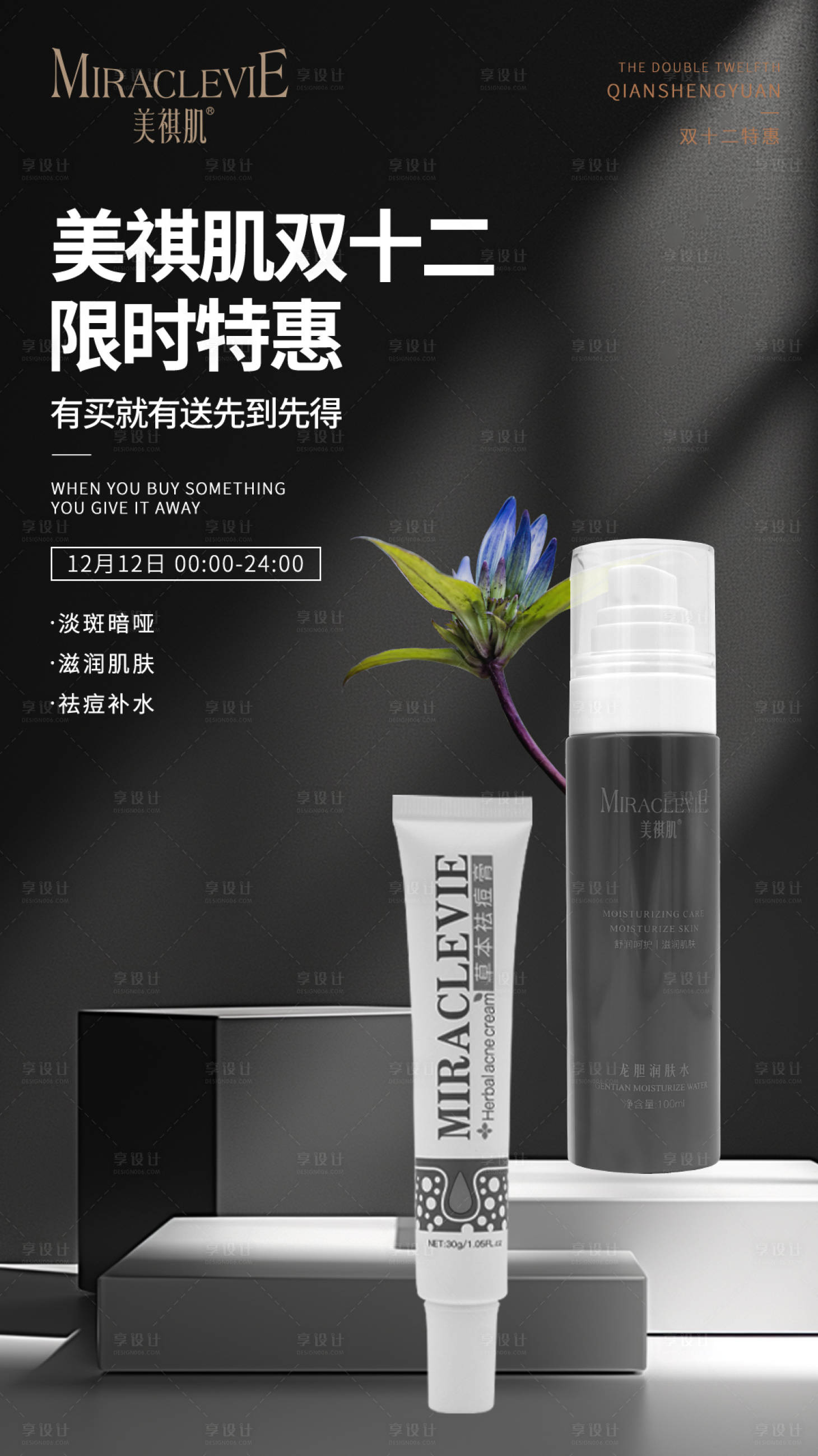 源文件下载【享设计】搜索编号：82580027732034123【护肤品产品海报】