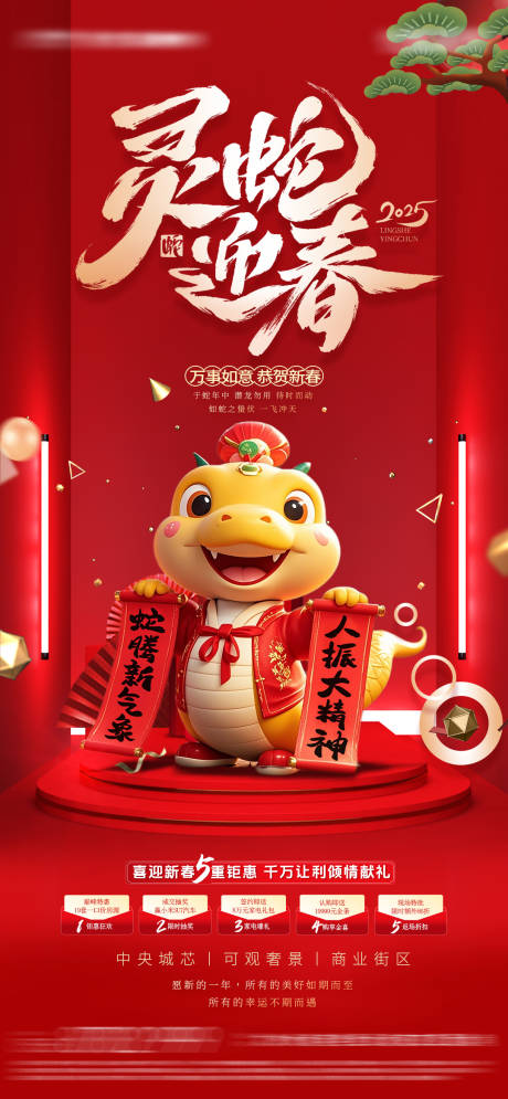 源文件下載【新年宣傳海報】編號：87050028035288629