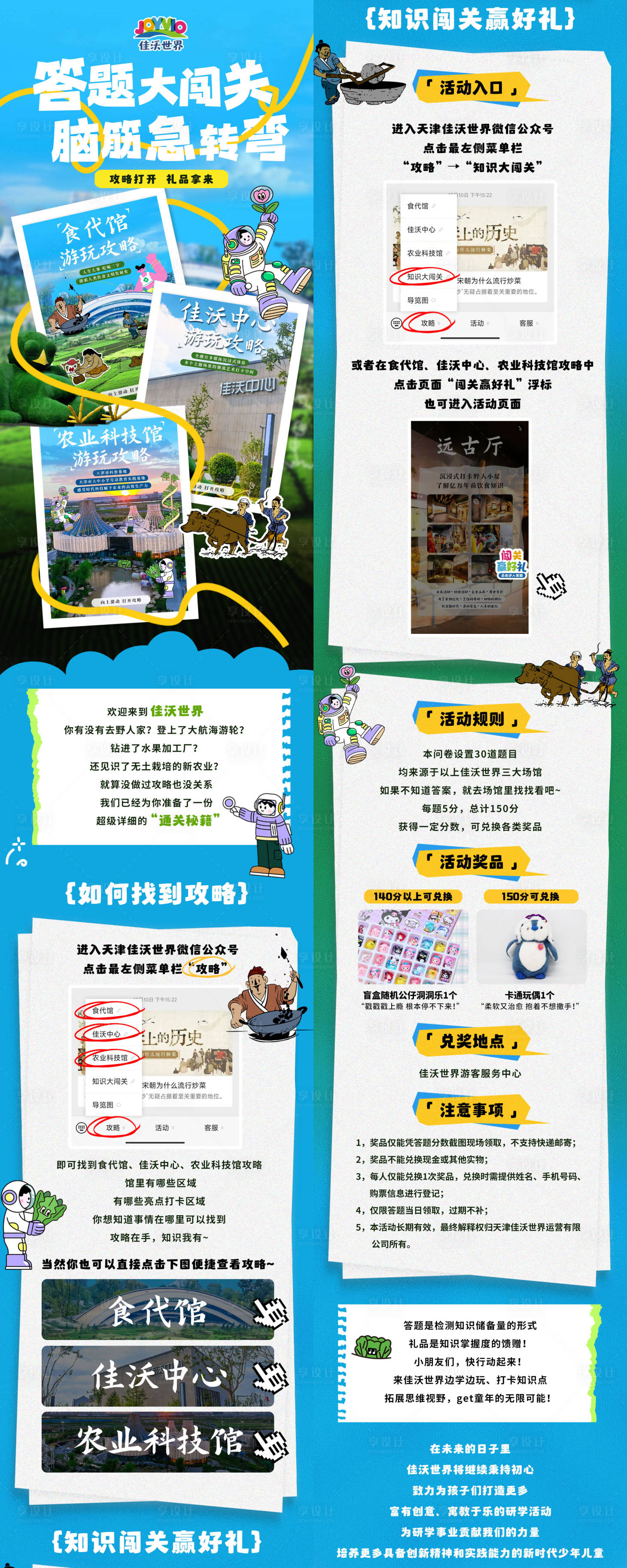 源文件下载【闯关攻略介绍长图海报】编号：46540028145708536