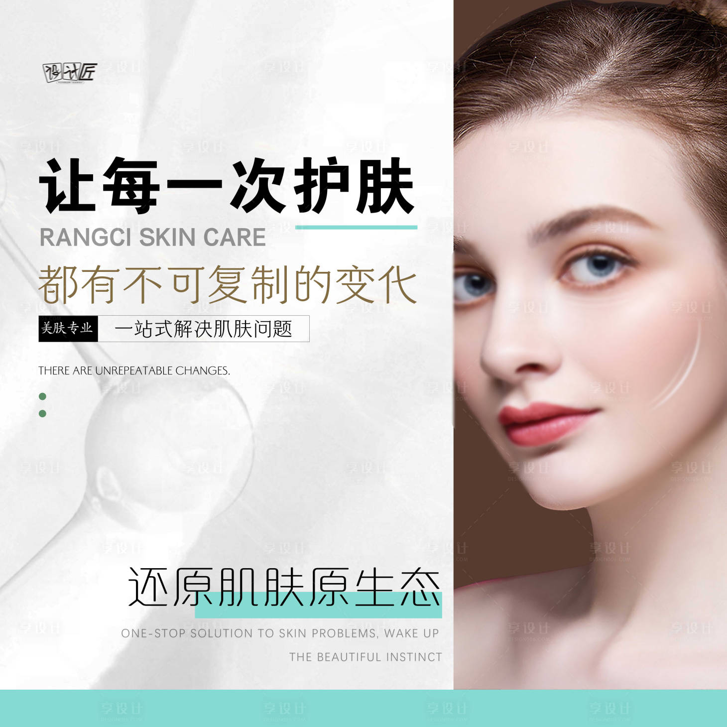 源文件下载【享设计】搜索编号：44080027919146012【医美活动海报】