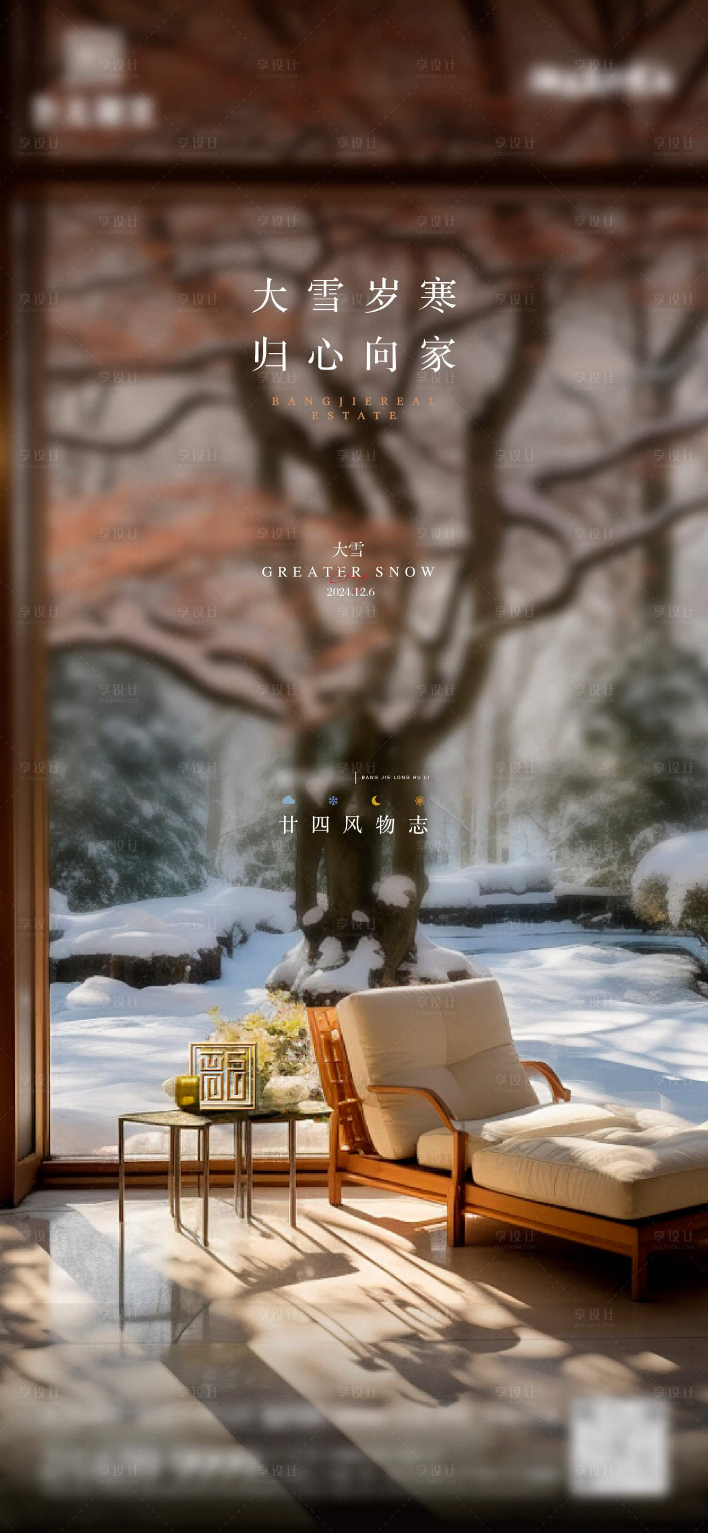 源文件下载【大雪二十四节气刷屏】编号：13720028069753037