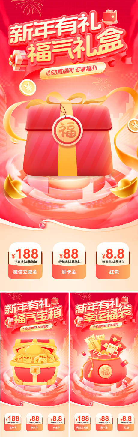 源文件下载【新年抽奖活动活动电商海报banner】编号：83720028009479529