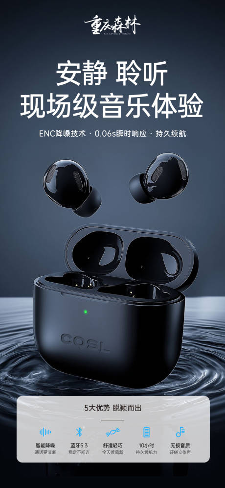 源文件下載【耳機賣點海報】編號：33200027801753566