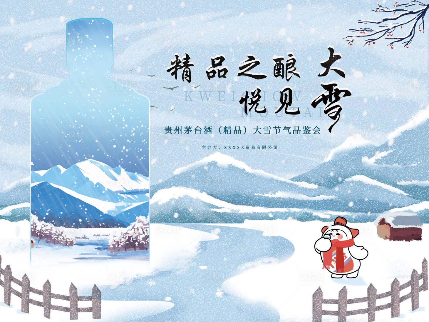 源文件下载【享设计】搜索编号：51470027614322756【大雪节气白酒品鉴海报】