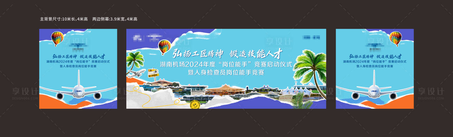 源文件下載【享設計】搜索編號：43960027770097590【機場活動背景板】