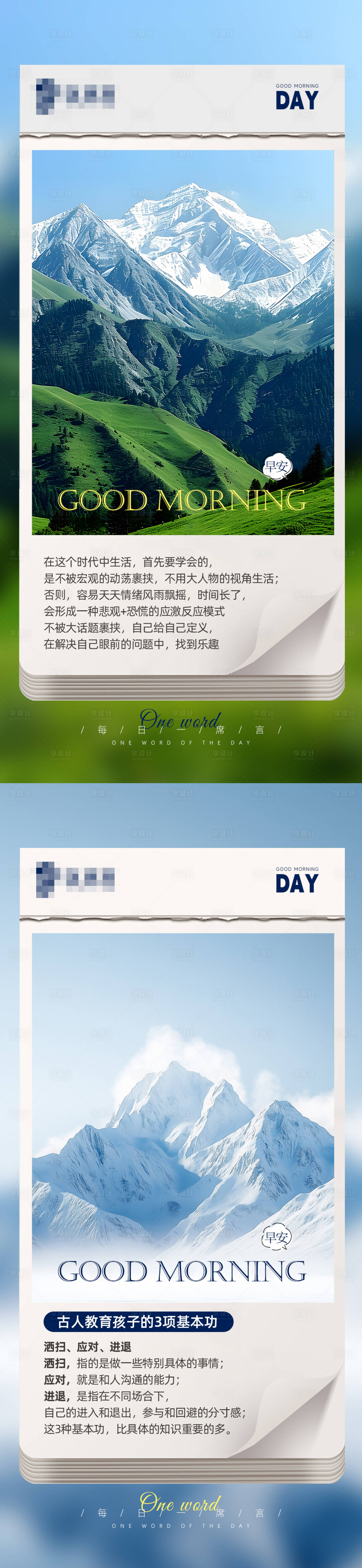 源文件下载【享设计】搜索编号：39580027986836985【早安海报】