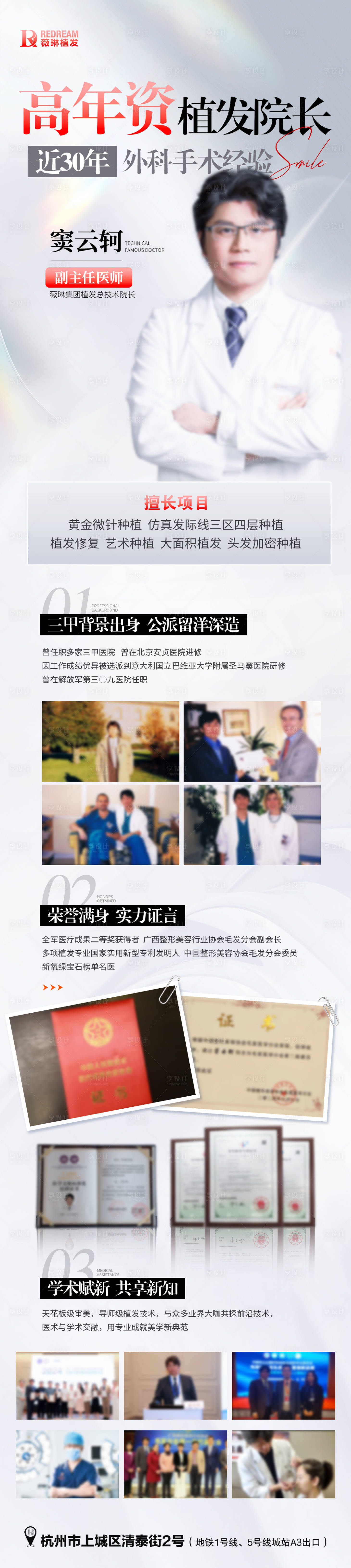 源文件下载【享设计】搜索编号：83320028122983746【医美医生】