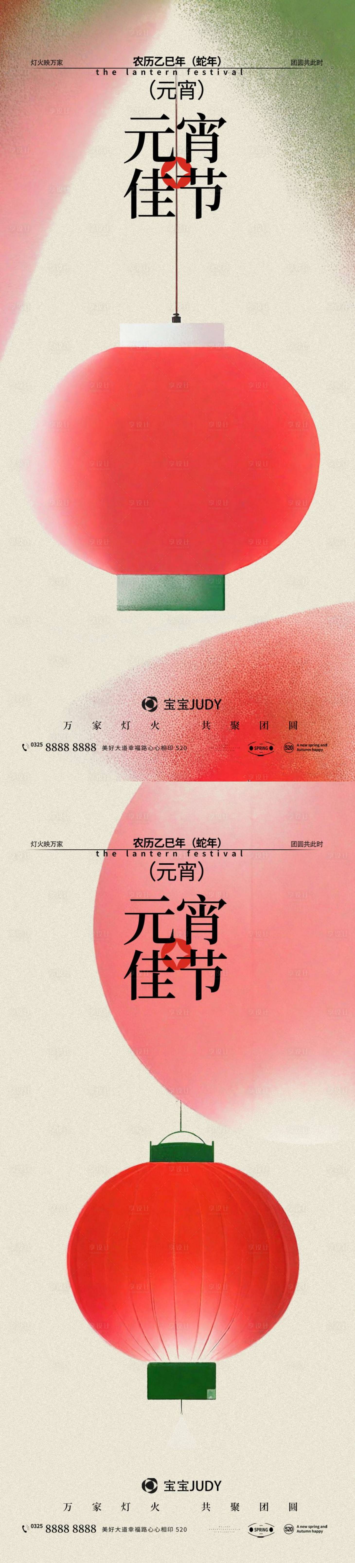 源文件下載【享設計】搜索編號：42540028023719068【元宵節】