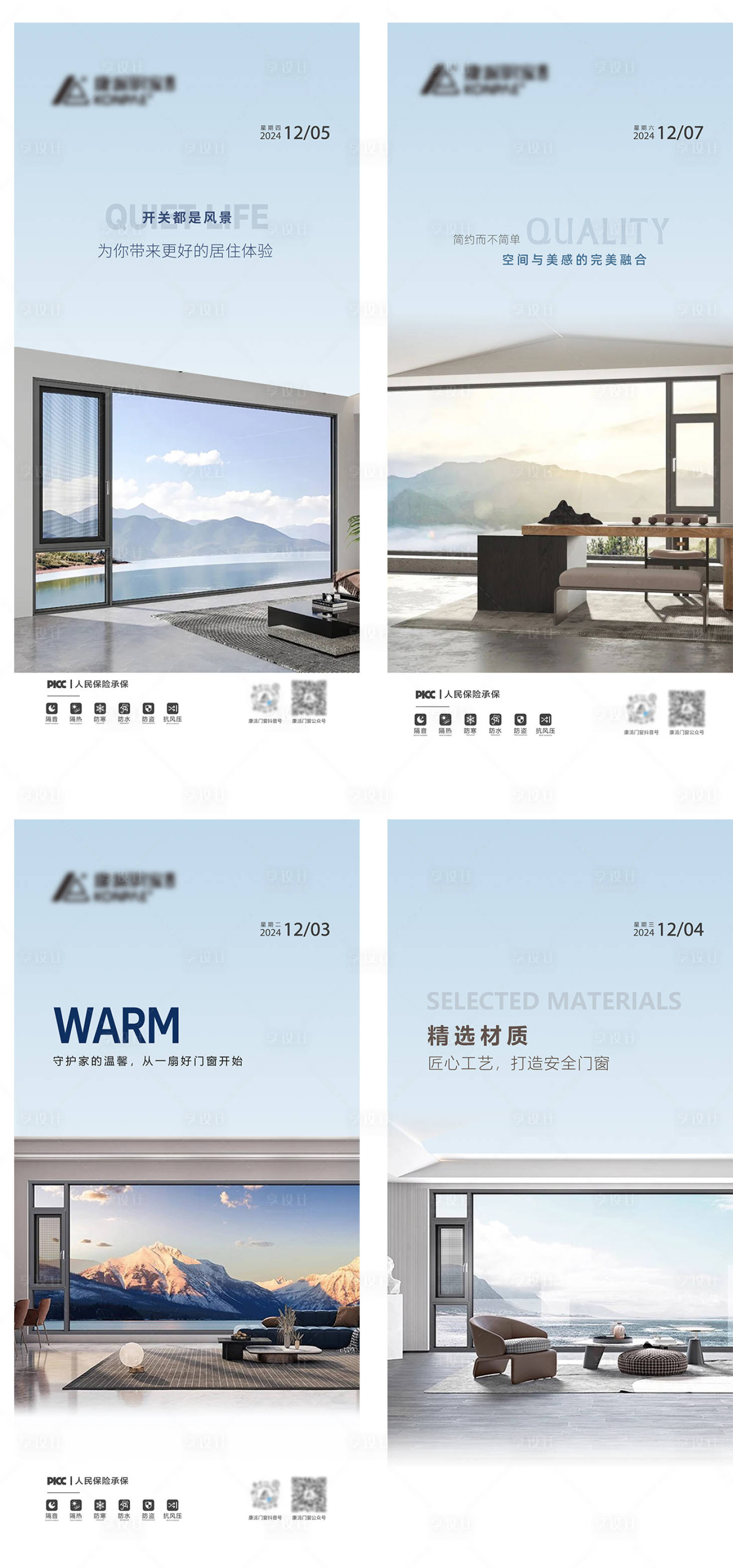 源文件下載【享設計】搜索編號：75320027845285653【門窗產品系列海報】