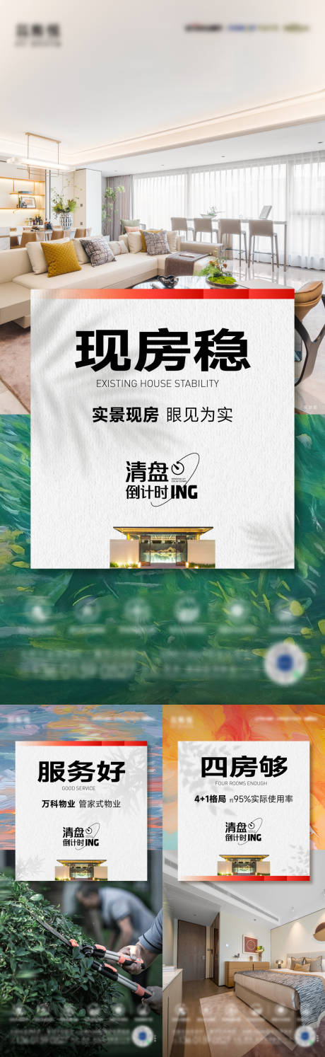 源文件下载【现房实景价值点海报】编号：14930027686424743