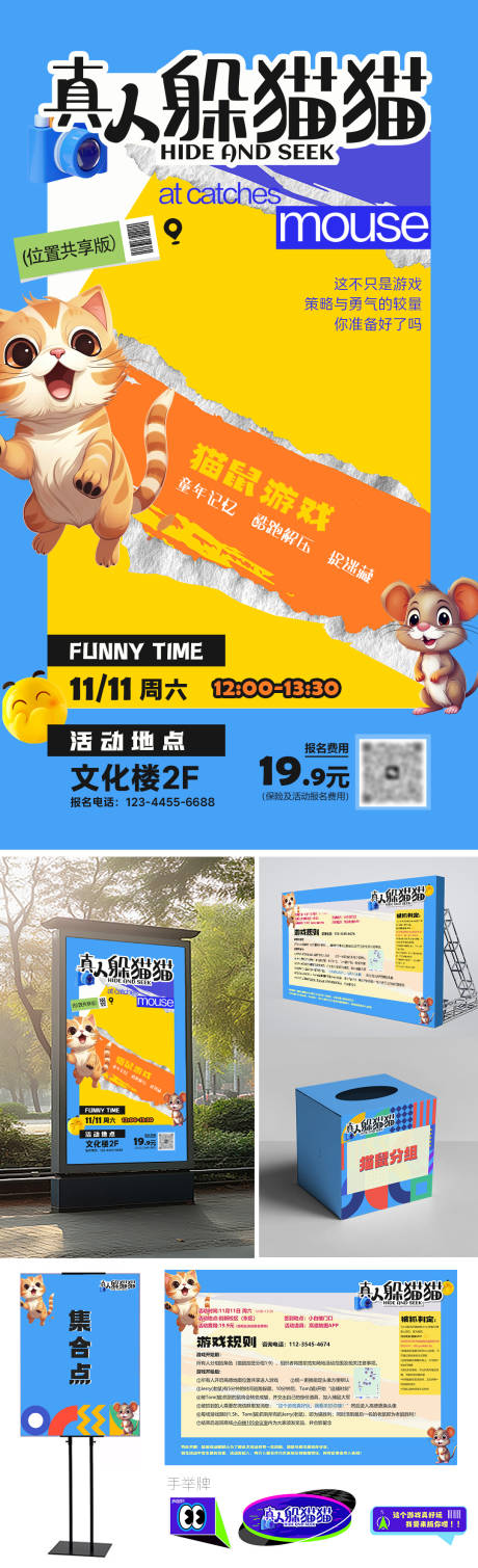 源文件下载【躲猫猫游戏活动物料】编号：13350027975623196