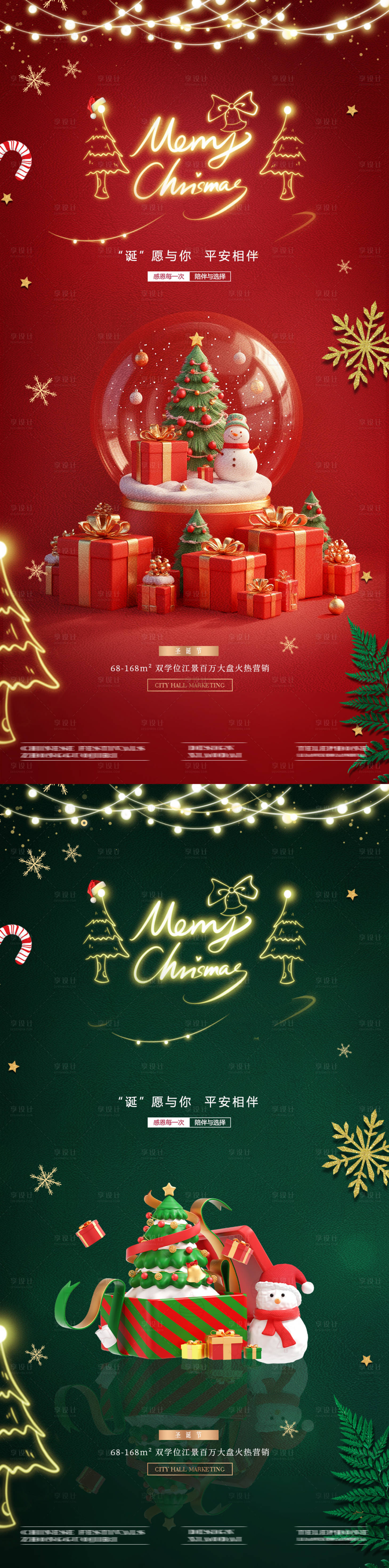 源文件下載【享設計】搜索編號：39410027657783312【地產圣誕節圣誕樹燈光質感海報】