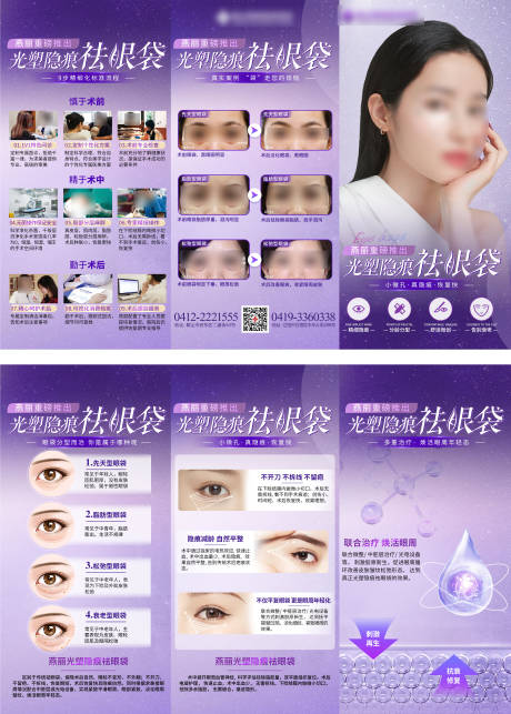 源文件下載【享設計】搜索編號：37490028110973301【醫美眼袋項目三折頁】