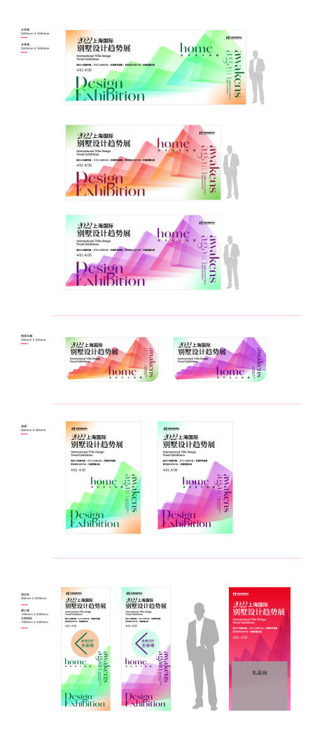 源文件下載【享設計】搜索編號：36390027671373375【國際別墅設計展主視覺】