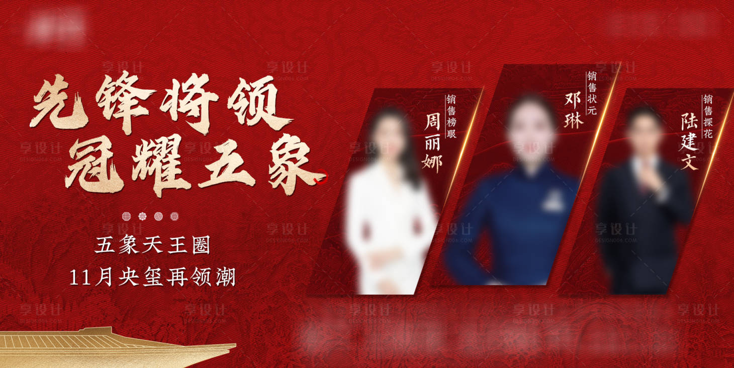源文件下载【享设计】搜索编号：84290027749803184【地产中式热销销冠榜海报】
