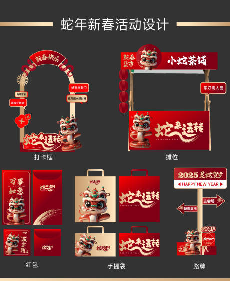 源文件下載【2025蛇年美陳】編號(hào)：35570028133959015