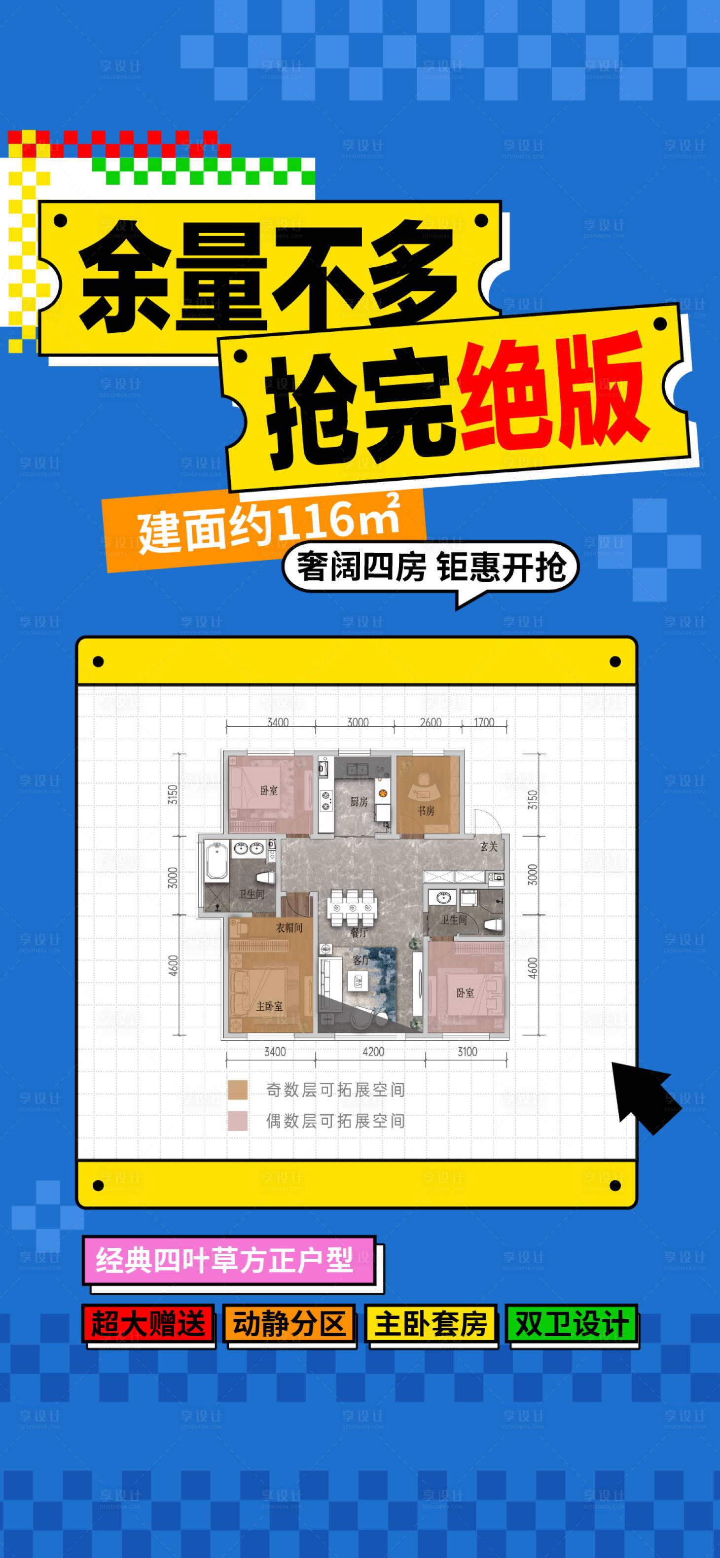 源文件下载【地产创意扁平化孟菲斯特价房活动海报】编号：88640027842894499