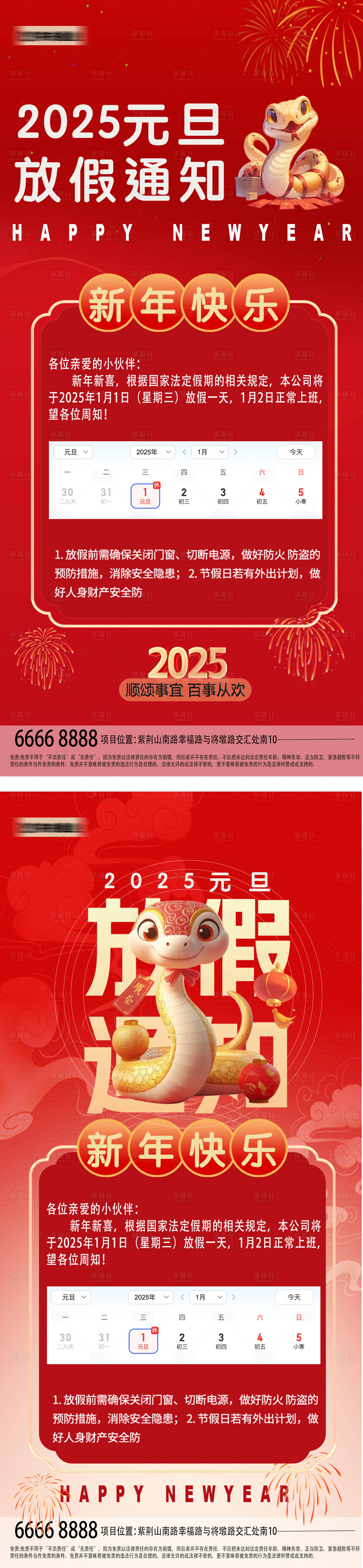 源文件下载【新年元旦放假通知海报】编号：65090027811585456