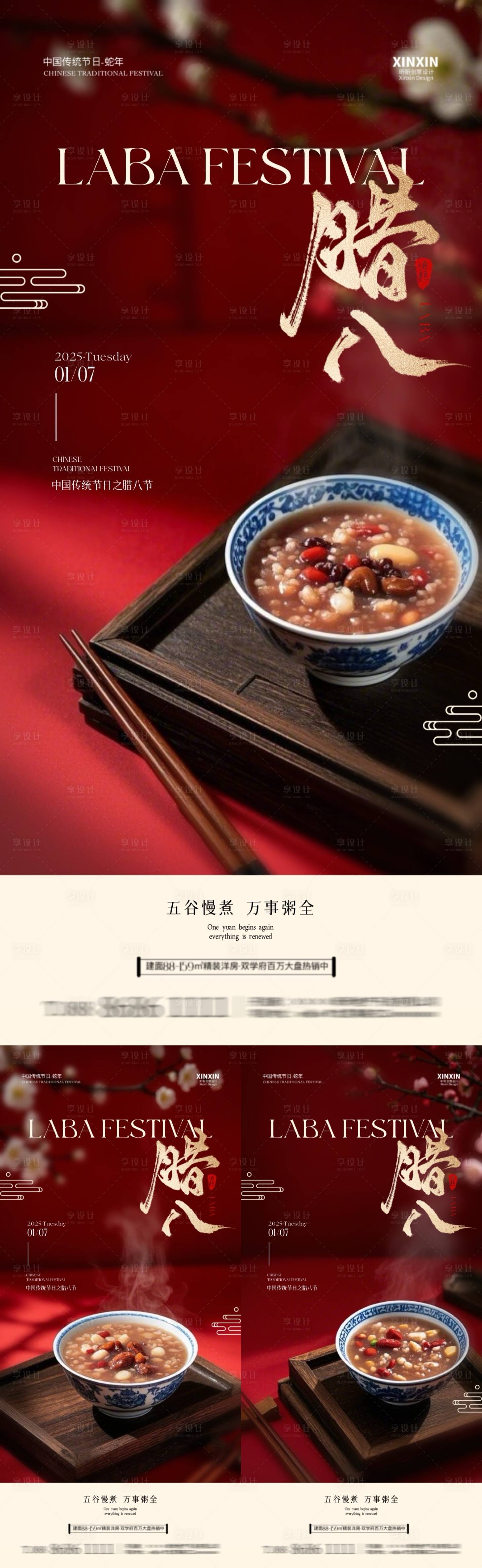 源文件下载【享设计】搜索编号：78200027988796730【地产腊八节喜庆系列海报】