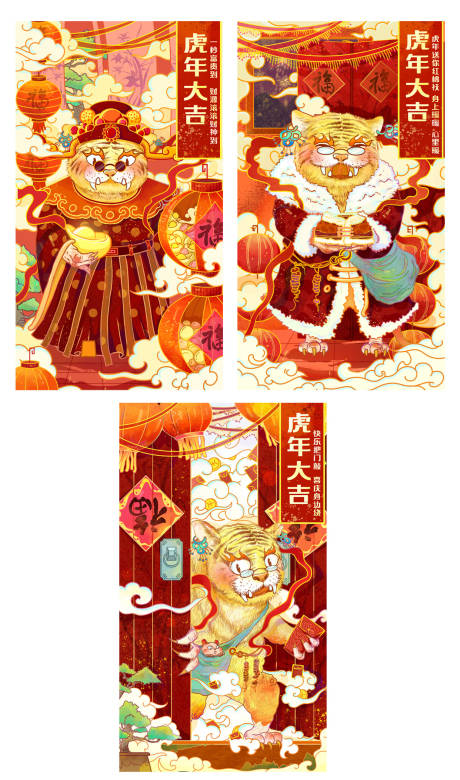 源文件下载【虎年大吉新年插画海报】编号：29740027827318303