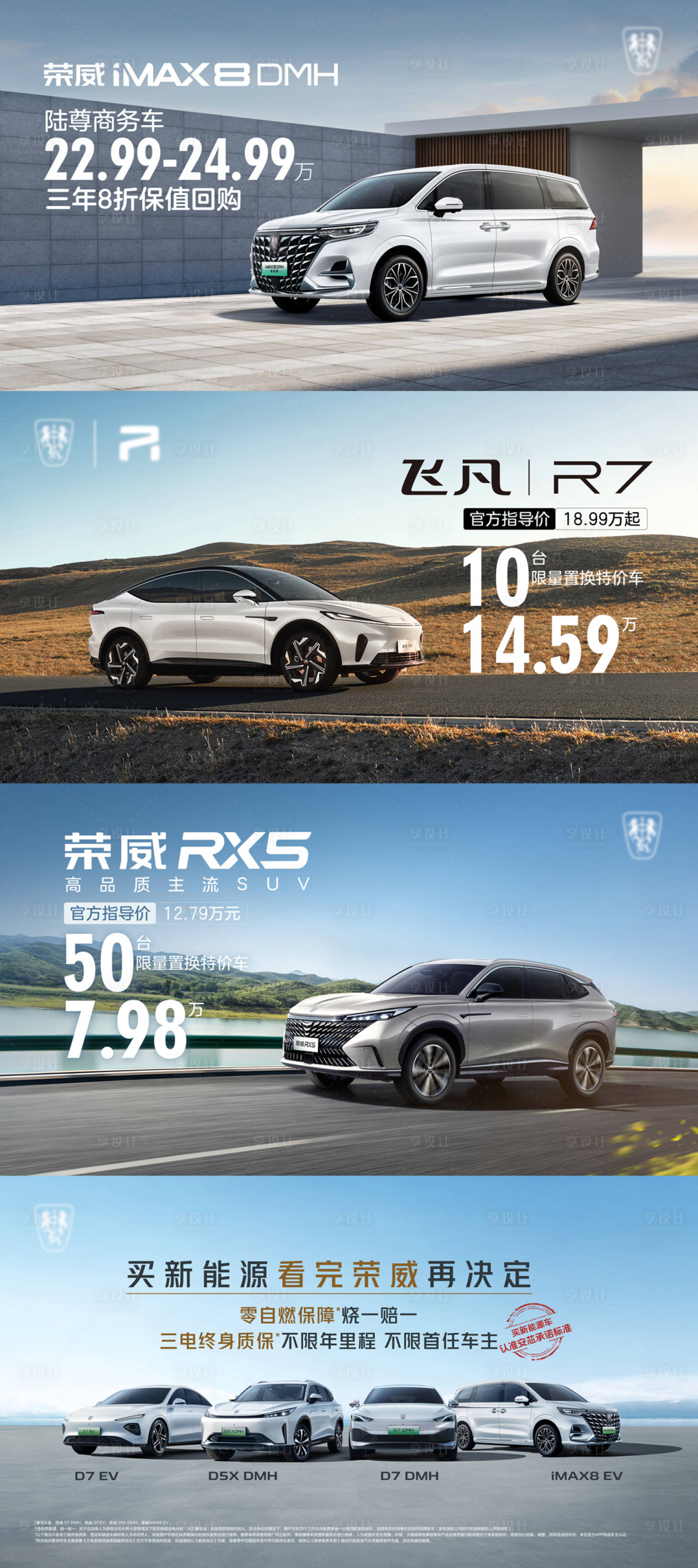 源文件下载【享设计】搜索编号：75950028145511160【汽车政策海报】