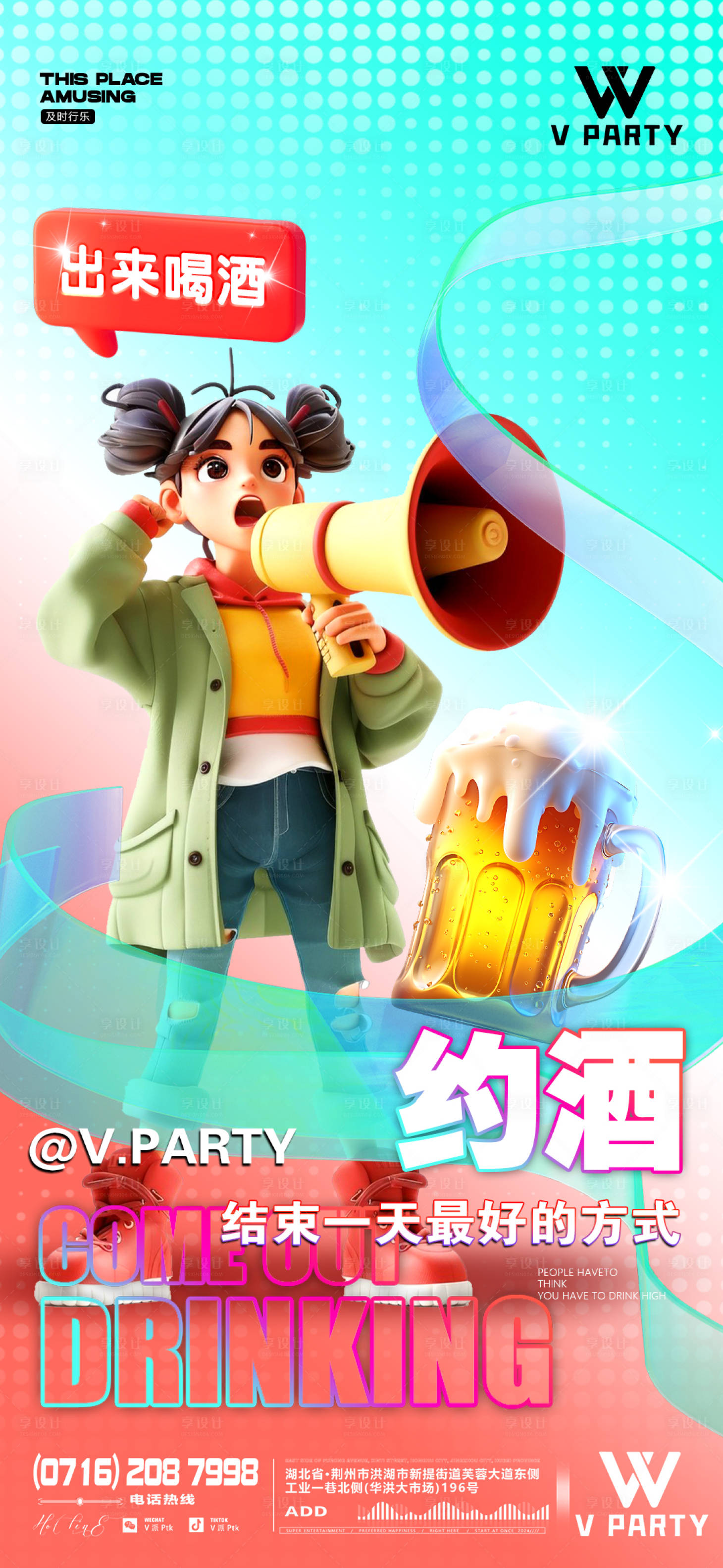源文件下载【日常邀约酒海报】编号：42130027760437315