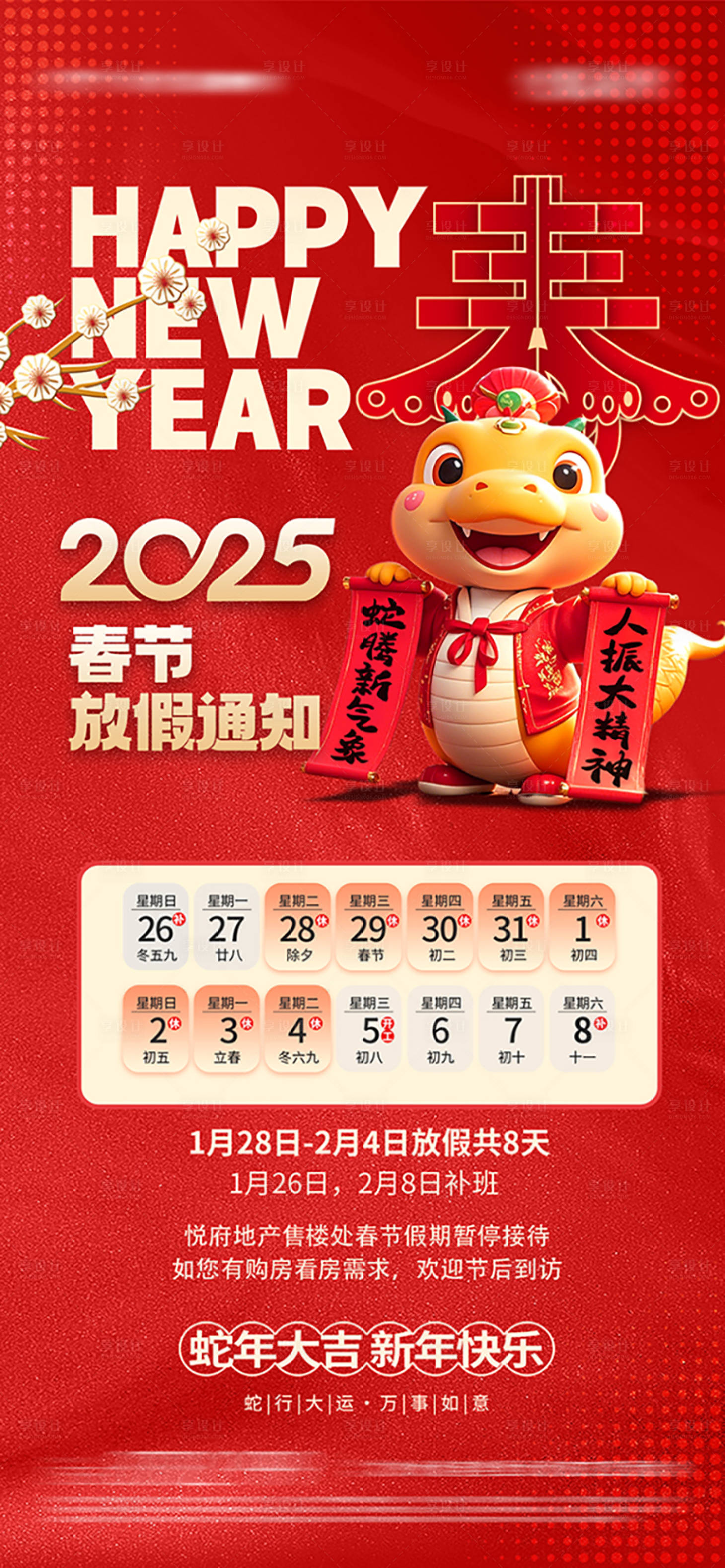 源文件下載【享設計】搜索編號：86750028044987342【春節放假通知節日移動端海報】