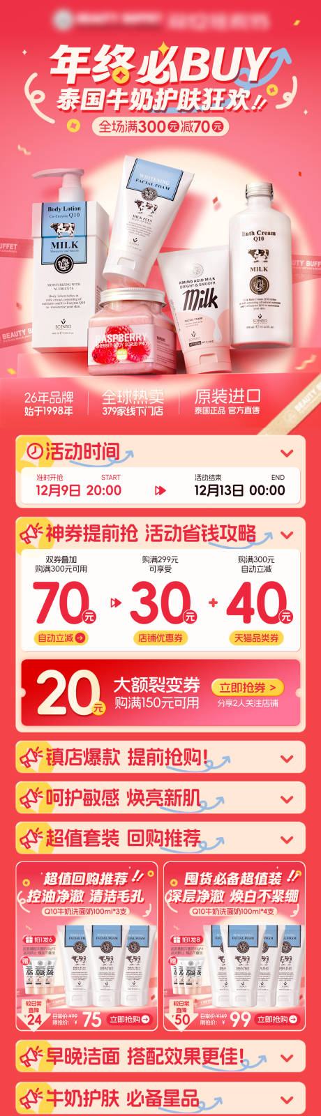 源文件下载【护肤品电商促销首页】编号：95220028008209797