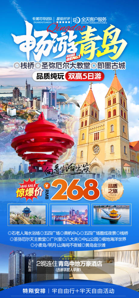 源文件下载【山东青岛旅游海报】编号：70630027810857951