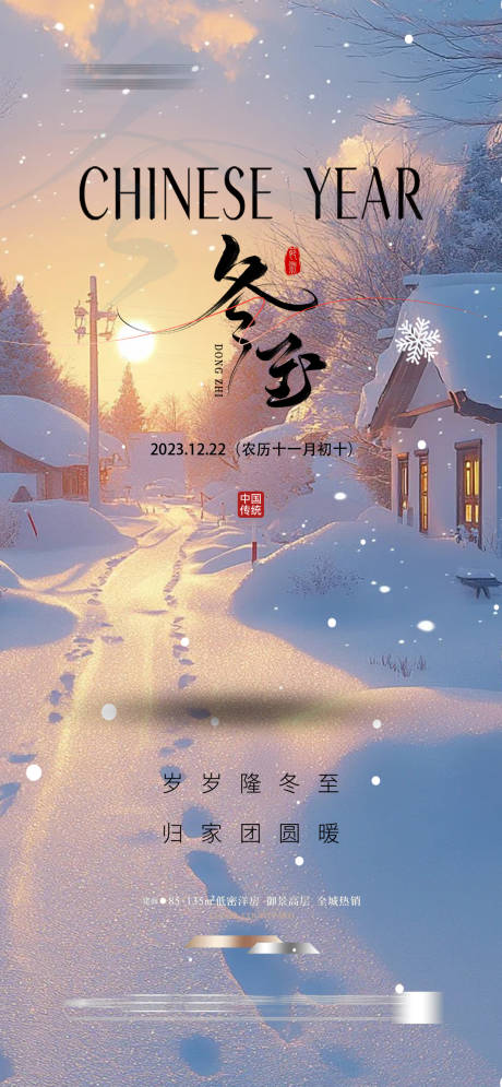 源文件下載【享設計】搜索編號：53790027784513615【冬至立冬小雪大雪】