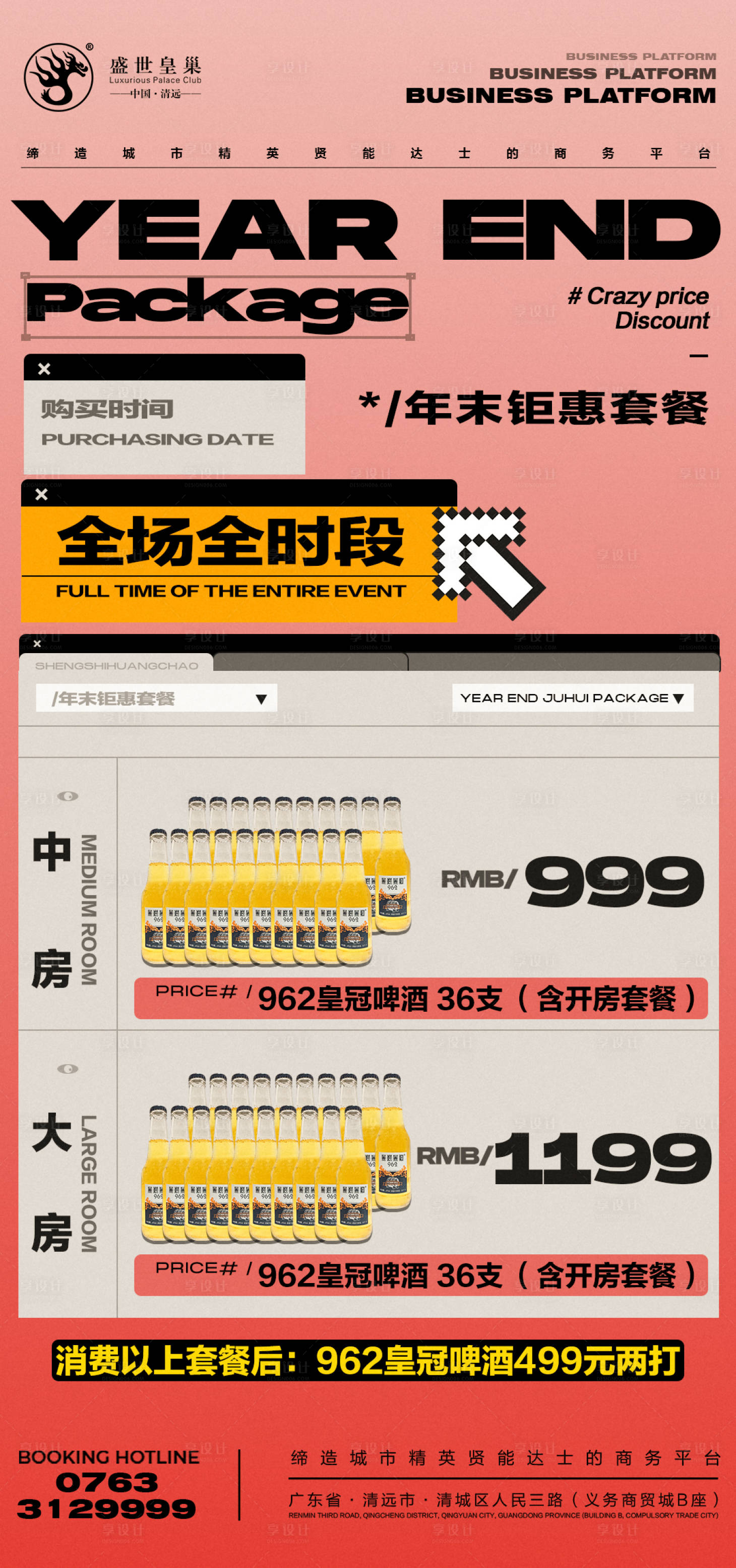 源文件下载【享设计】搜索编号：61190027646225303【酒吧KTV酒水海报】