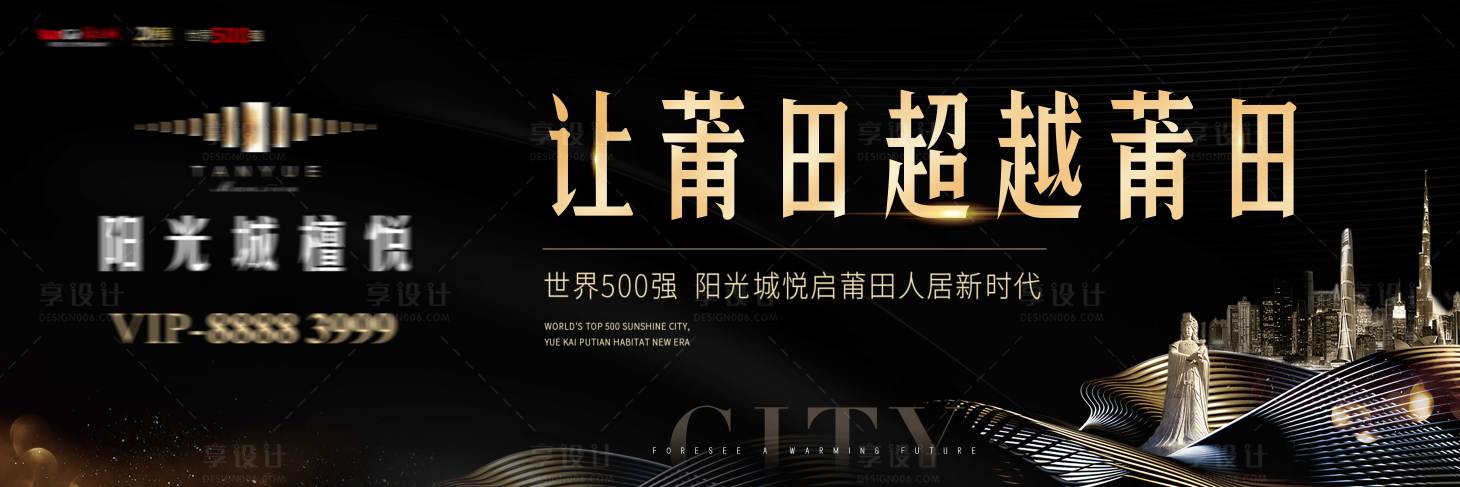 源文件下载【享设计】搜索编号：78640027973603286【地产城市背景板】