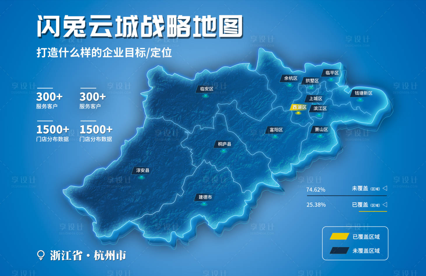 源文件下载【享设计】搜索编号：31020027770204235【杭州市战略地图】