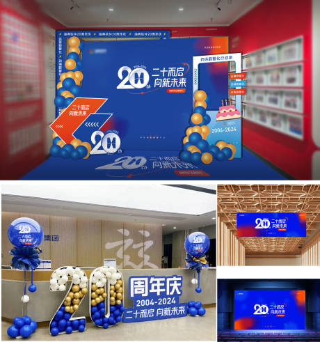 源文件下載【享設計】搜索編號：24440027849752066【企業20周年慶典活動美陳】