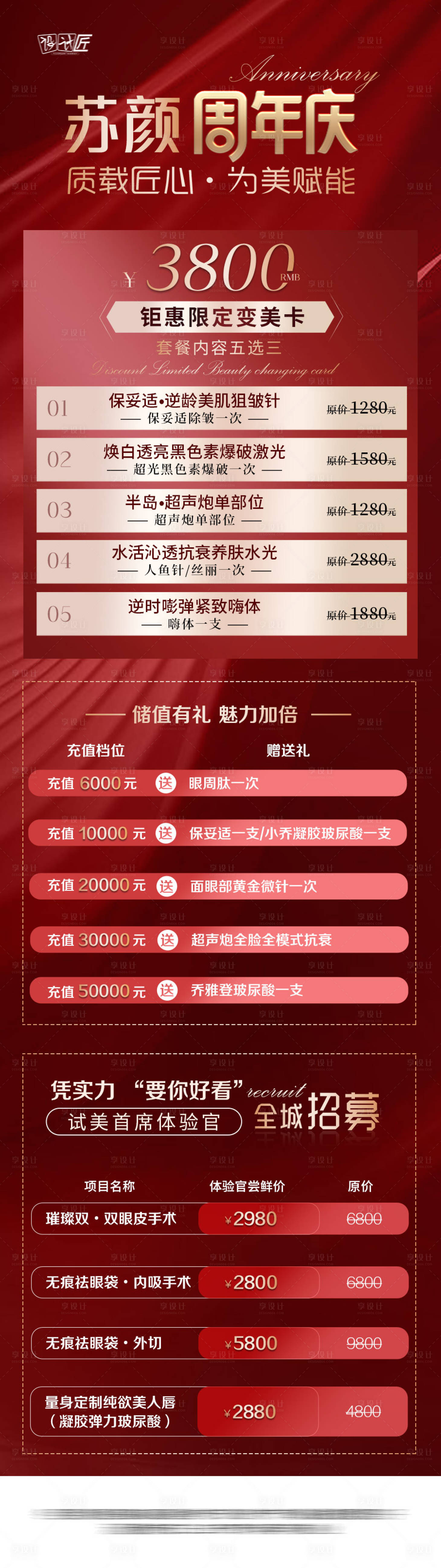 源文件下载【医美活动体验卡项海报】编号：94340028133061952