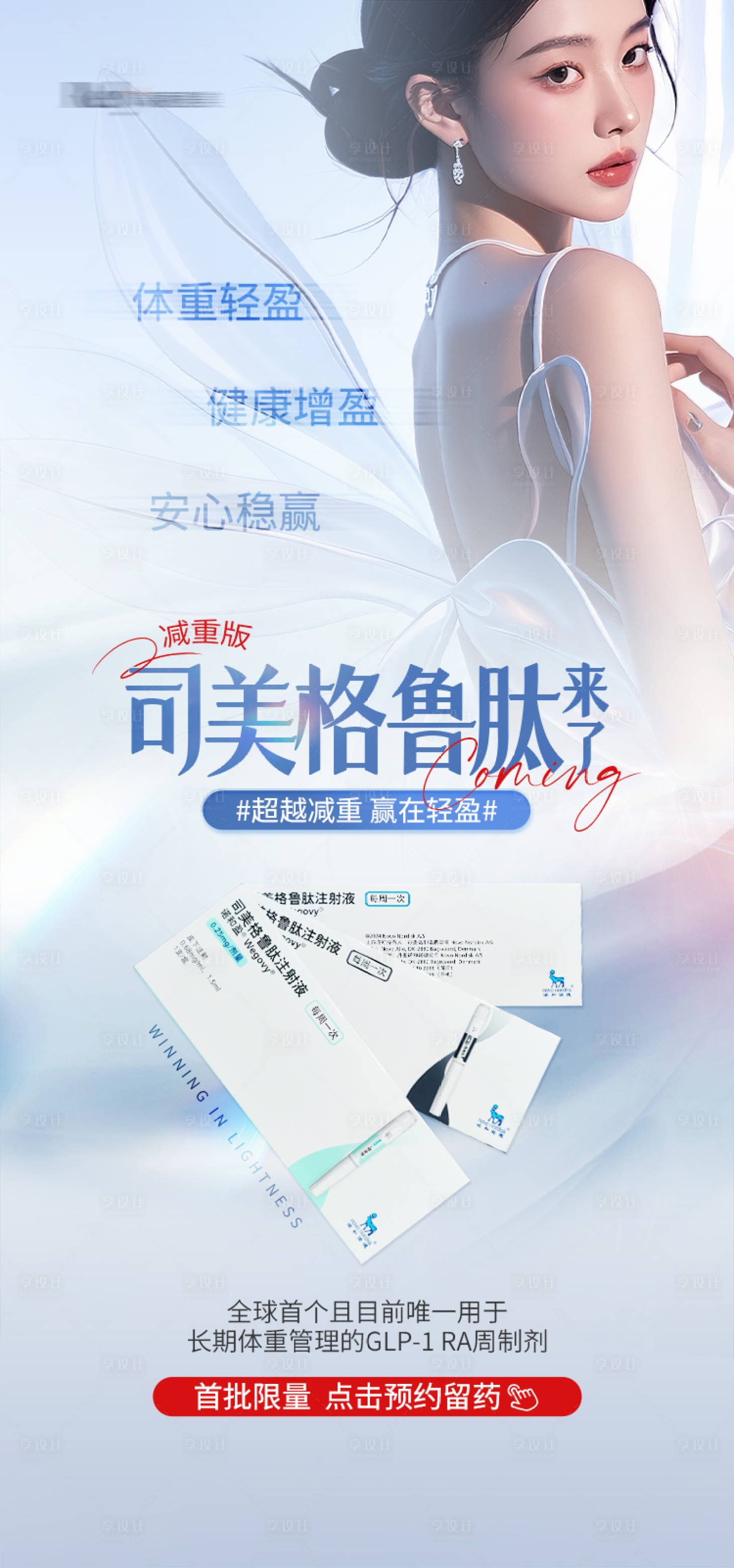 源文件下載【享設(shè)計(jì)】搜索編號(hào)：64500027727672591【醫(yī)美電商新品海報(bào)單圖】