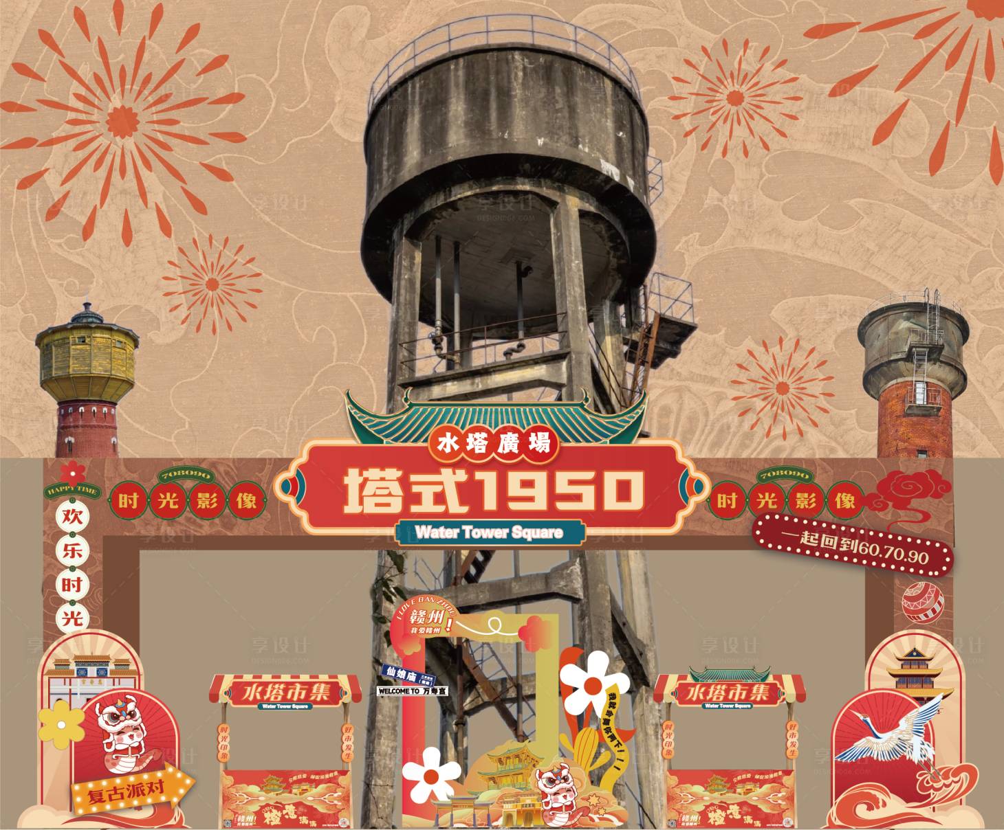 源文件下載【享設(shè)計(jì)】搜索編號(hào)：92390027814295101【水塔年會(huì)市集堆頭美陳】