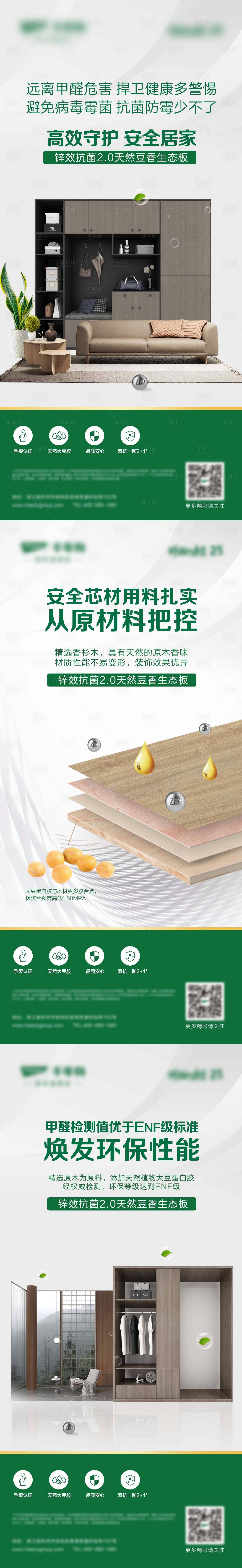 源文件下载【享设计】搜索编号：37650027655911115【绿色健康板材宣传海报】