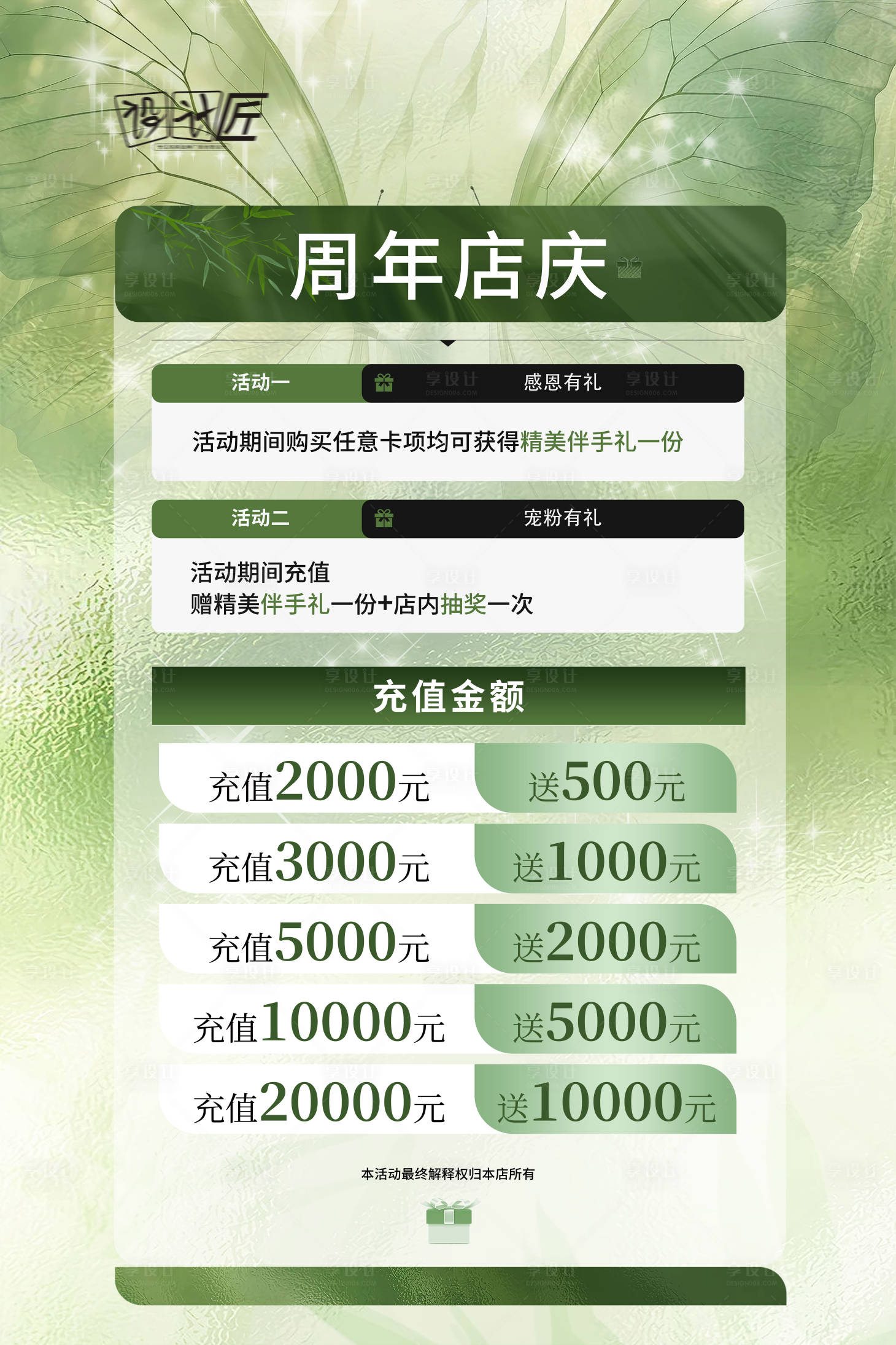 源文件下載【享設計】搜索編號：78100027774856874【醫美活動體驗卡項海報】