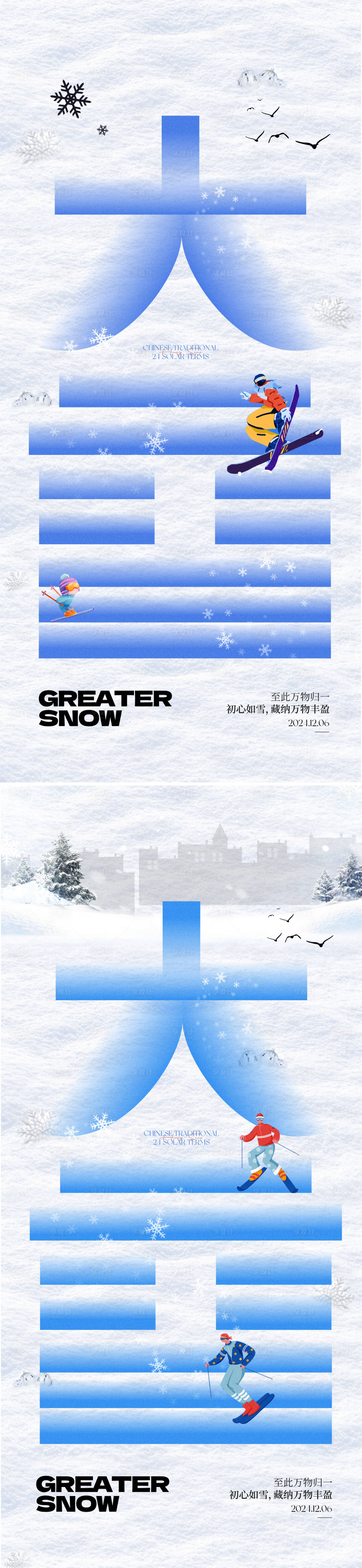 源文件下载【大雪节气海报】编号：95150027643774592