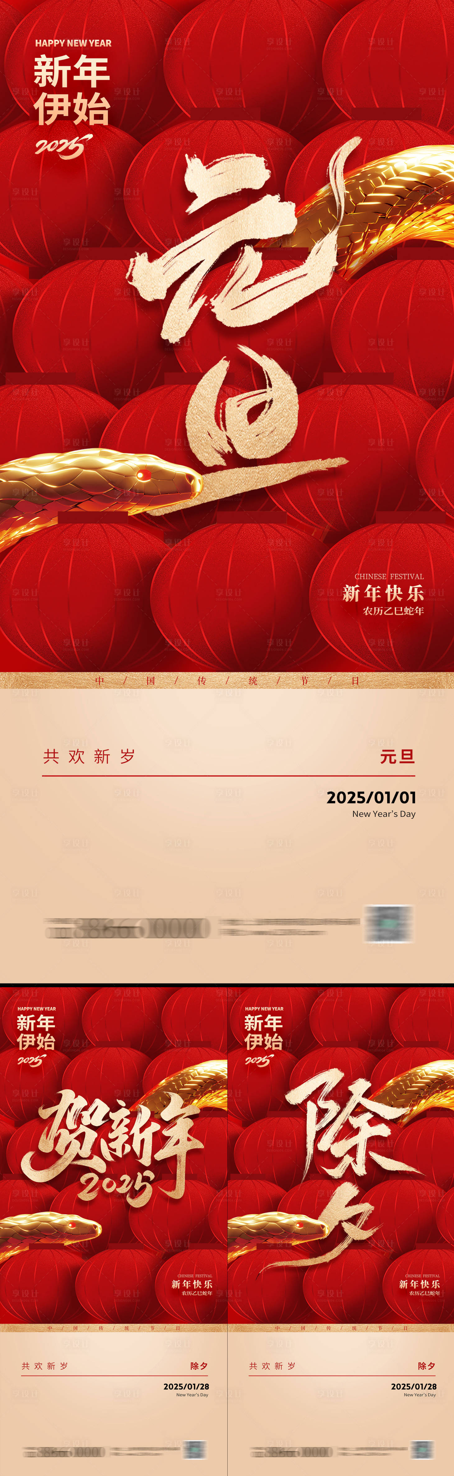 源文件下载【享设计】搜索编号：34780027689456197【元旦新年海报】